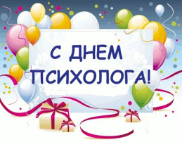 День психолога День психолога.