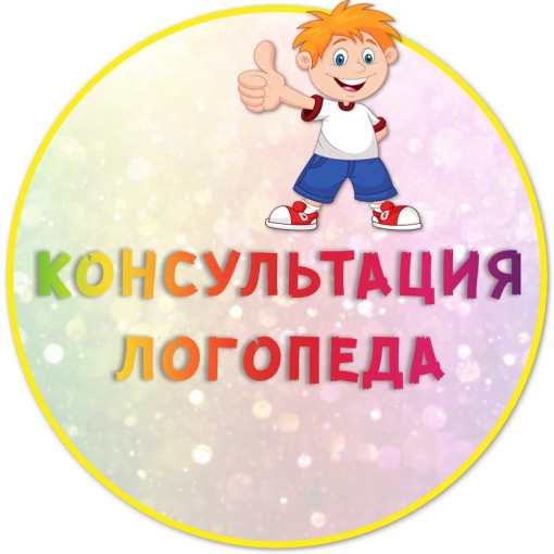 МОЖЕТ ЛИ МАМА САМА ОПРЕДЕЛИТЬ, НУЖЕН ЛИ РЕБЁНКУ ЛОГОПЕД? МОЖЕТ ЛИ МАМА САМА ОПРЕДЕЛИТЬ, НУЖЕН ЛИ РЕБЁНКУ ЛОГОПЕД?.