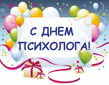 День психолога День психолога.
