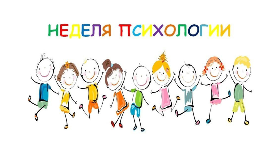 Неделя психологии Неделя психологии.