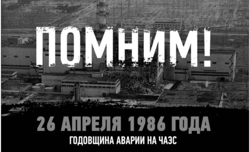 26.04.1986 Авария на Чернобыльской АС 26.04.1986 Авария на Чернобыльской АС.